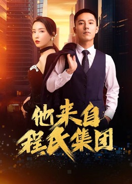 《黑帮少爷爱上我第十集》| 陶智媛国产剧 - 字幕组超清